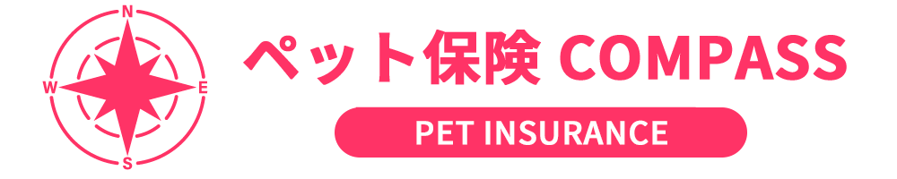 ペット保険コンパス